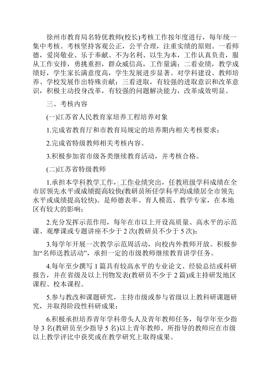 名特优教师考核办法.docx_第2页