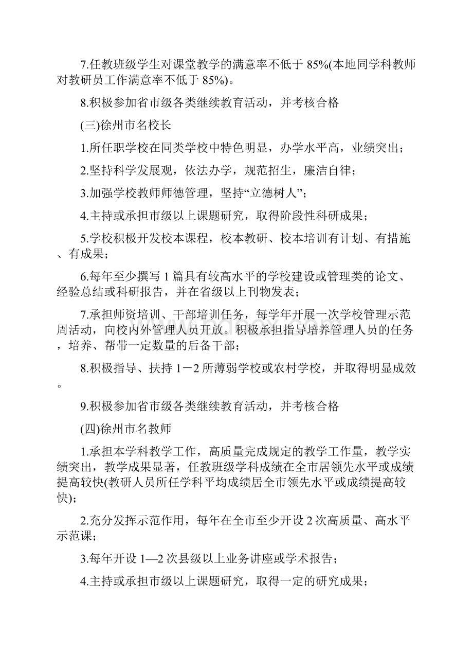 名特优教师考核办法.docx_第3页