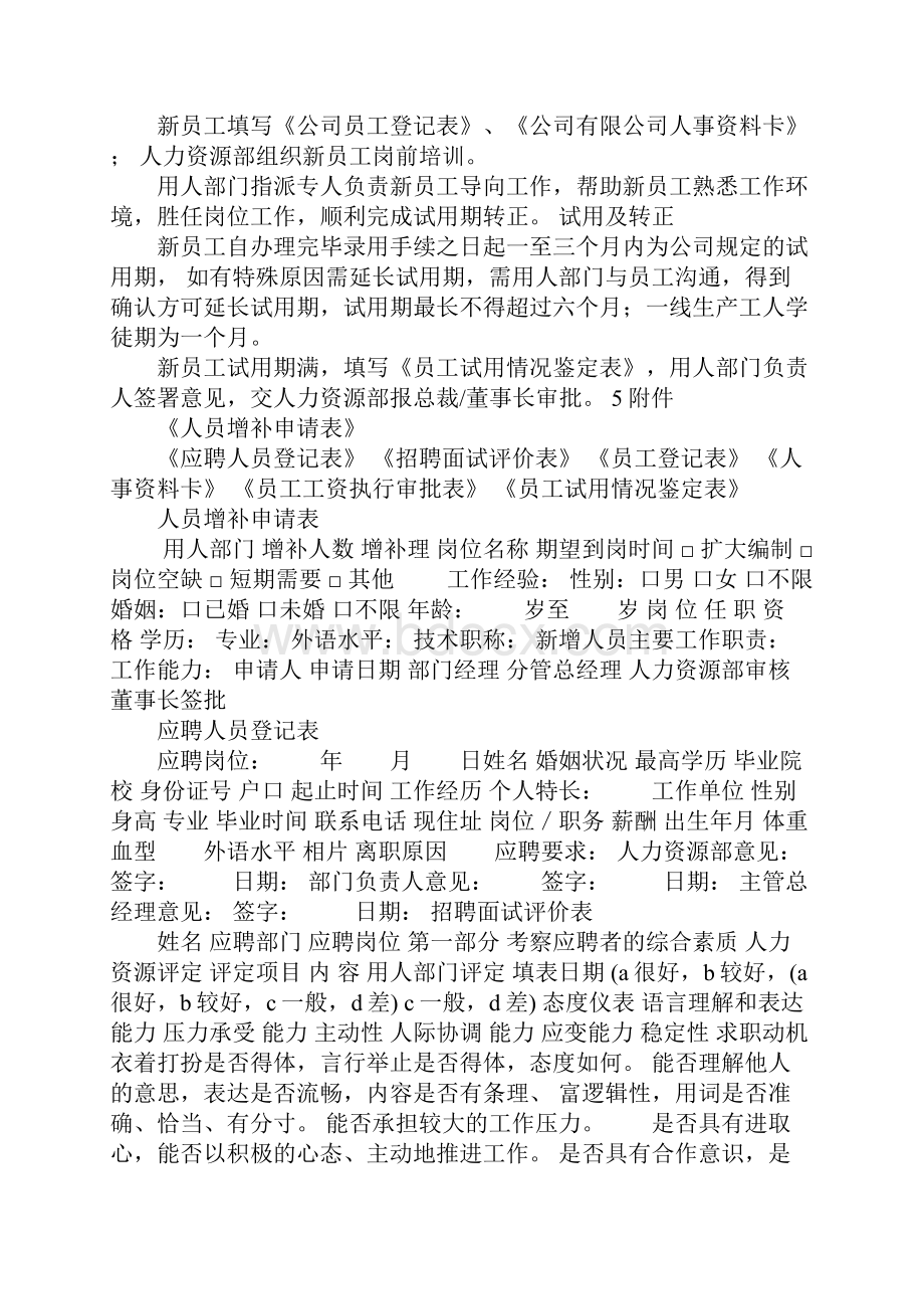 招聘录用管理制度.docx_第3页