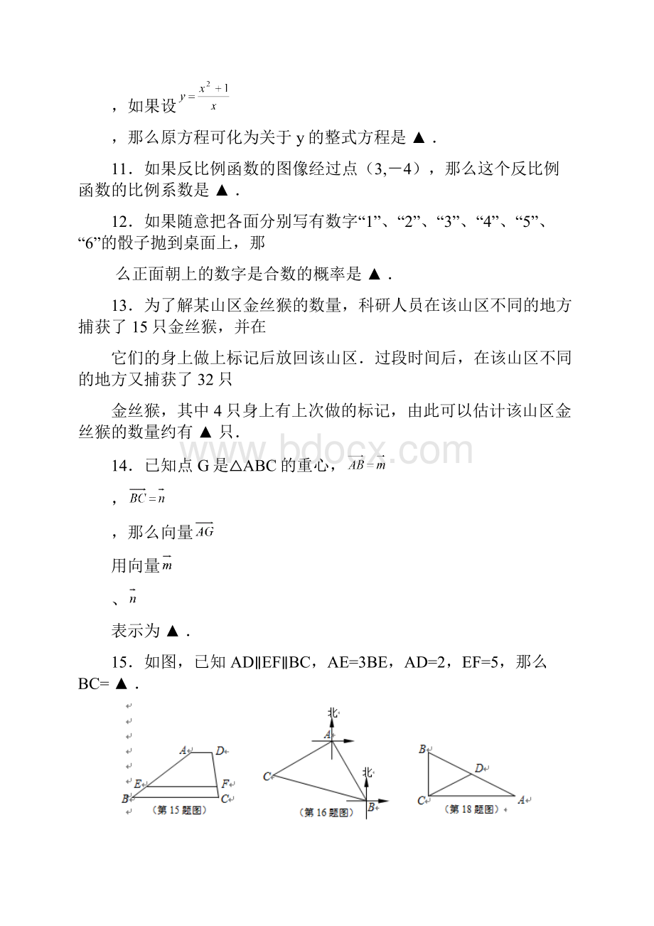 上海市浦东新区中考二模数学试题含答案.docx_第3页