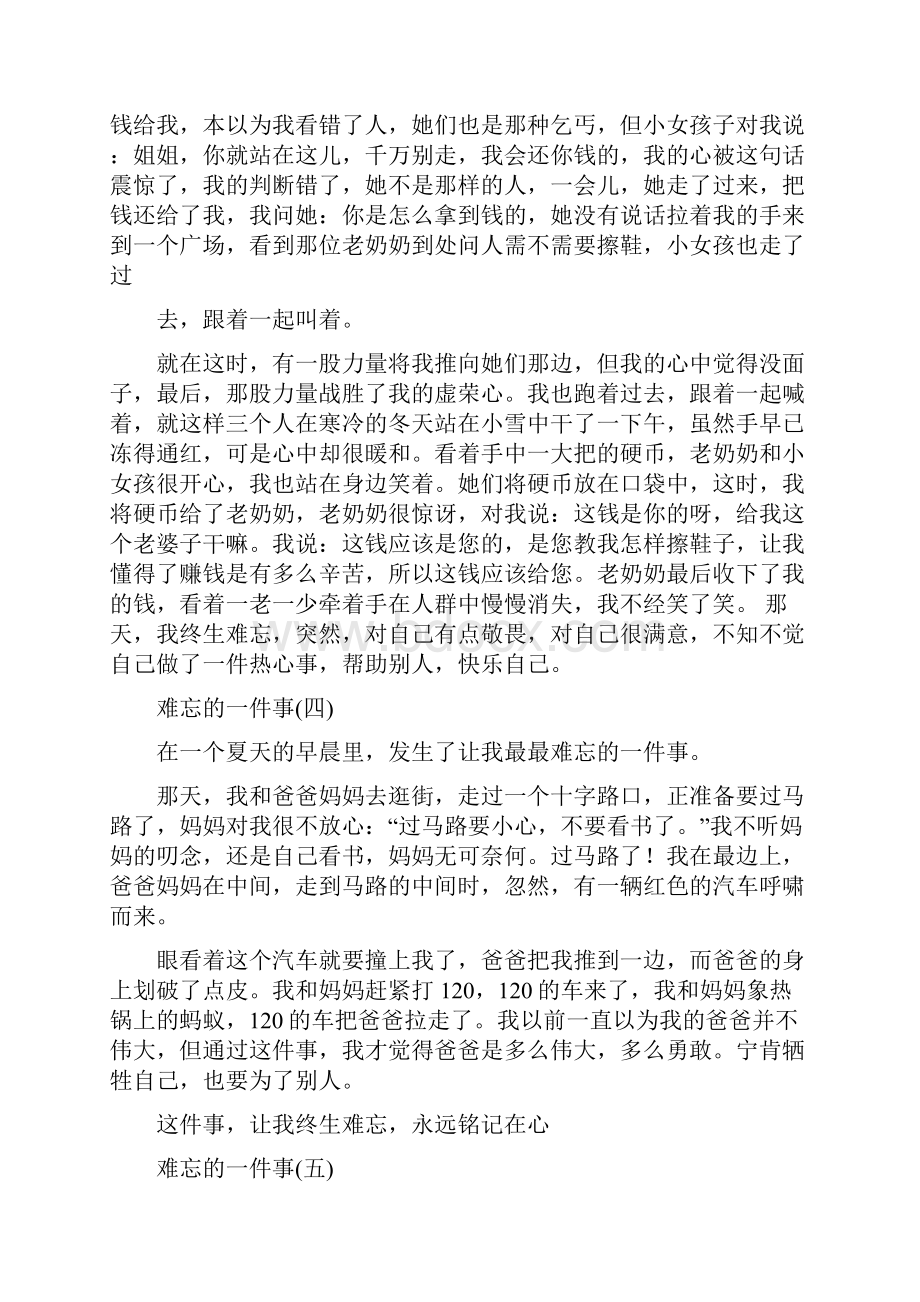 作文一件难忘的事400字左右.docx_第3页