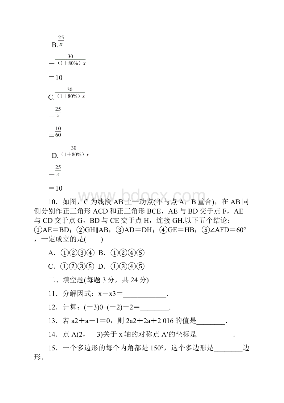 八年级数学上册期末卷.docx_第3页