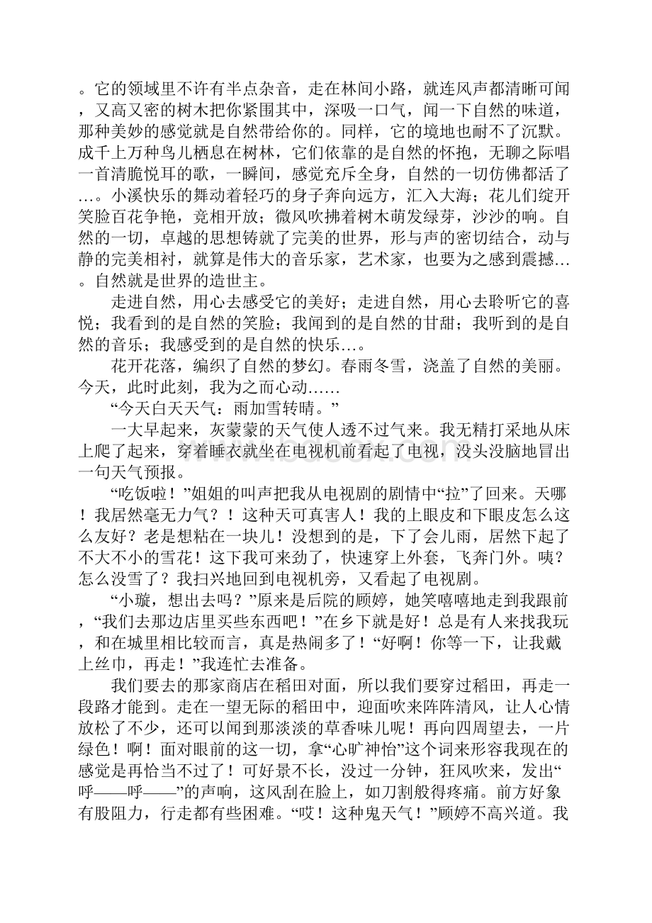 与大自然的亲密接触作文.docx_第2页