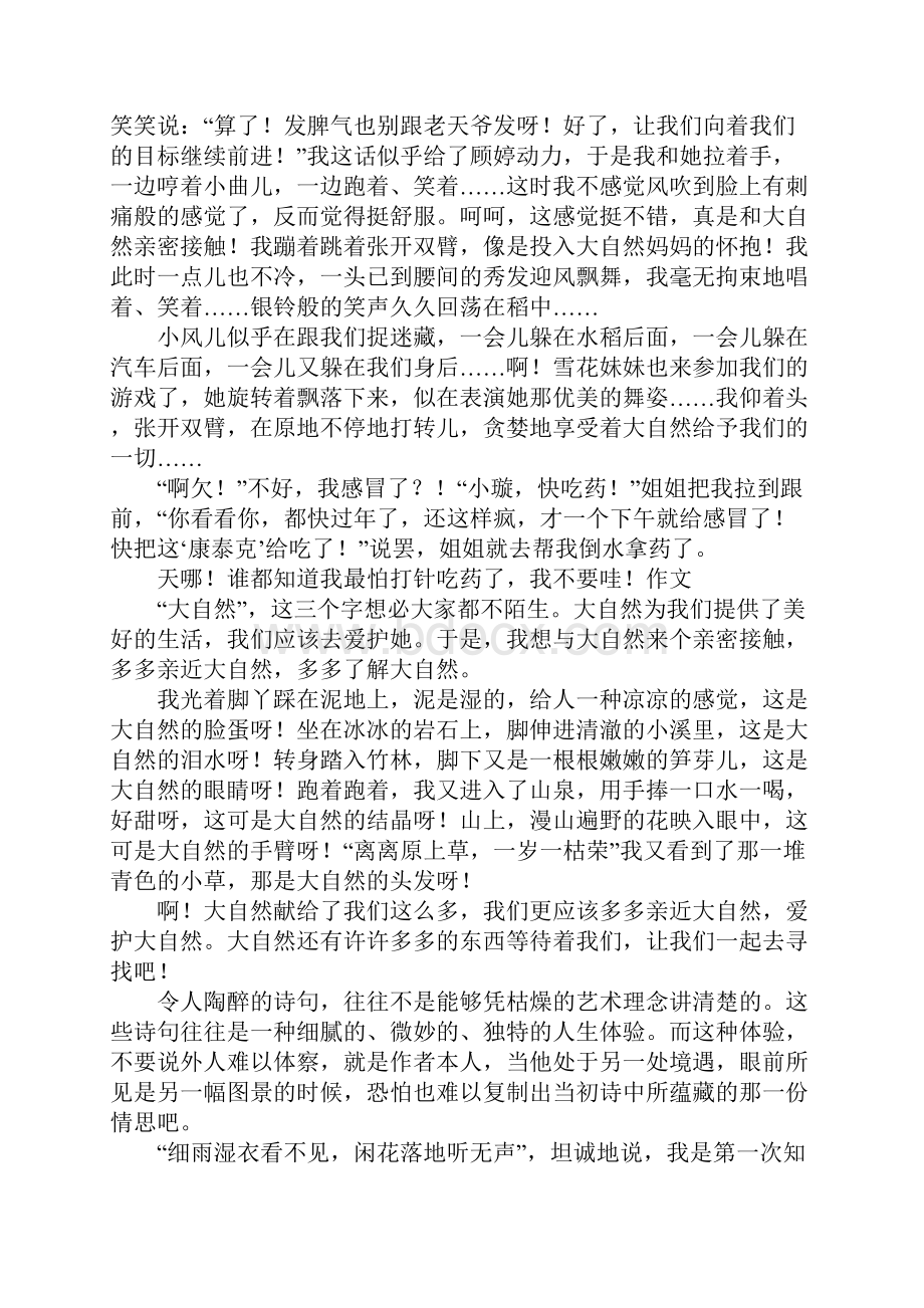 与大自然的亲密接触作文.docx_第3页