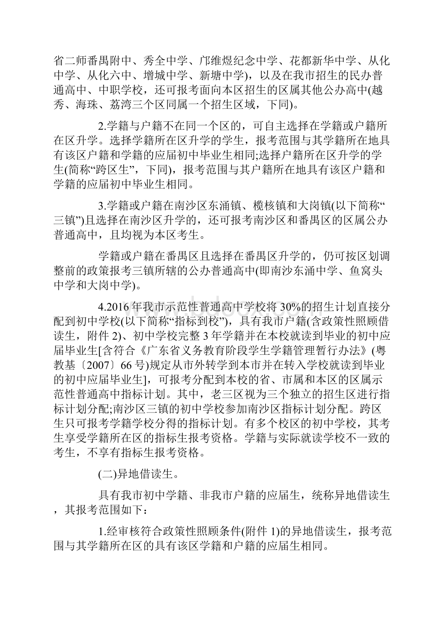 广州中考报名须知.docx_第2页