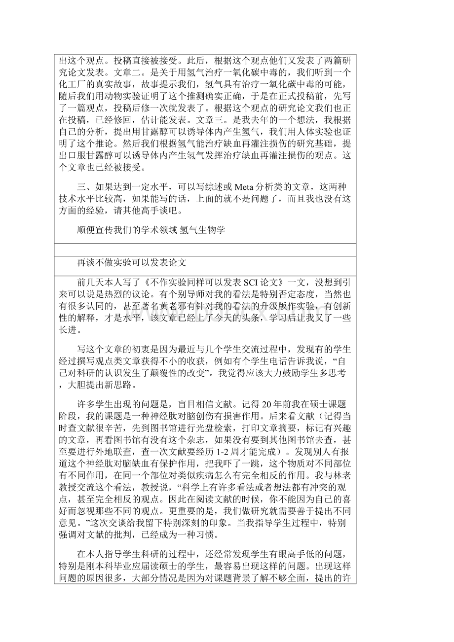 不做实验可以发表SCI论文.docx_第2页