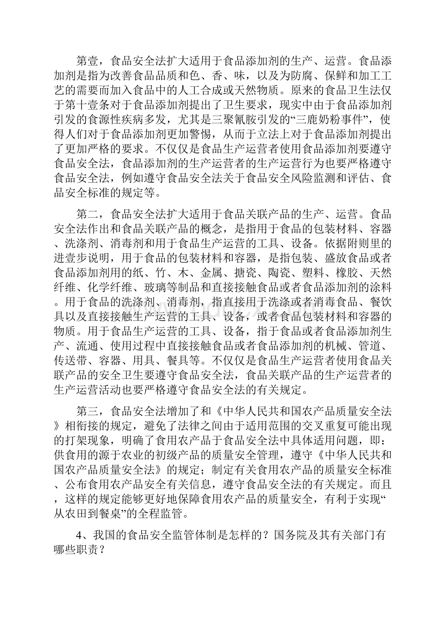 安全生产中华人民共和国食品安全法实用问答.docx_第2页