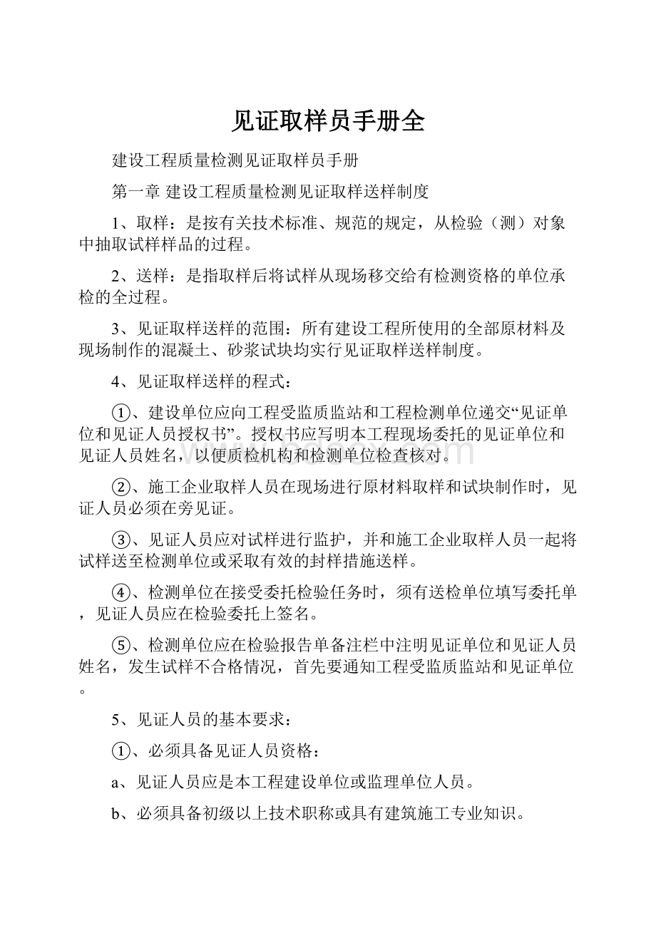 见证取样员手册全.docx_第1页