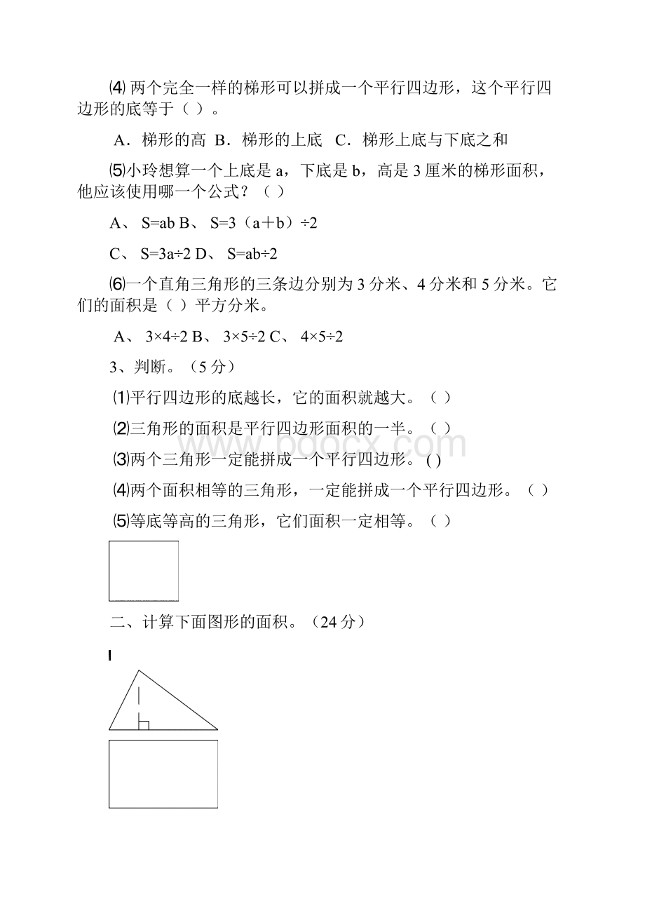 北师大版五年级数学上册二单元练习题.docx_第2页