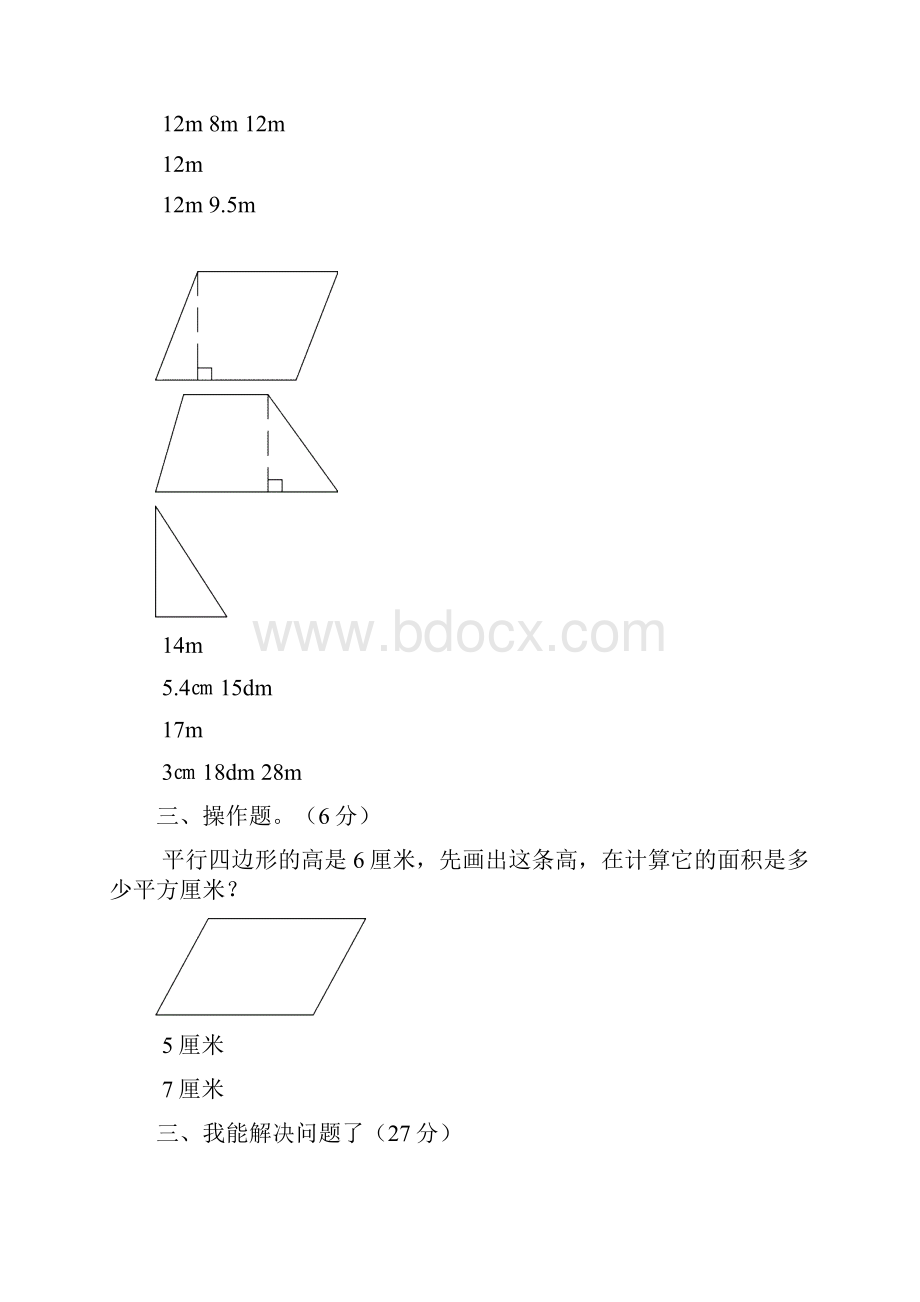 北师大版五年级数学上册二单元练习题.docx_第3页