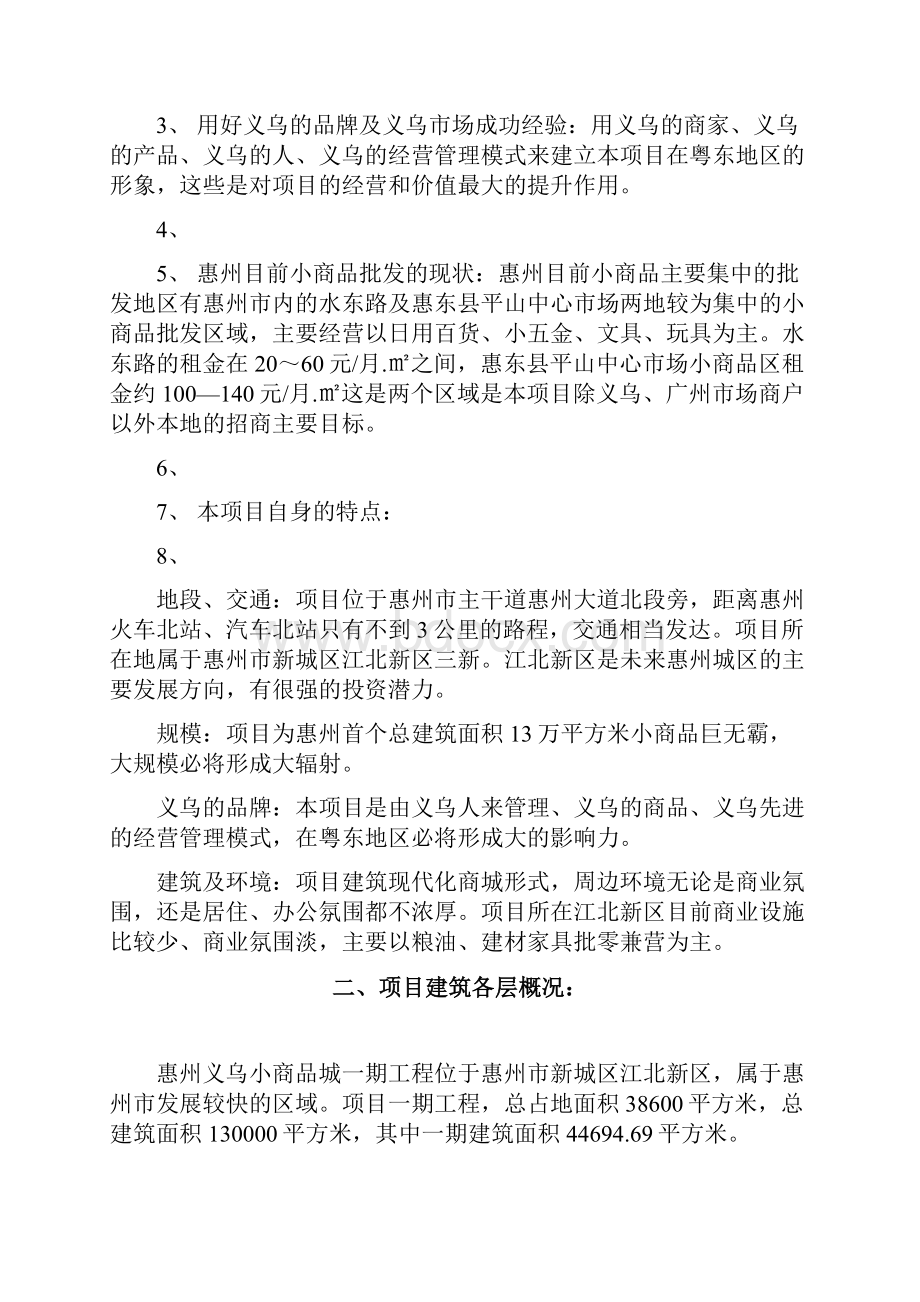 惠州义乌小商品批发城经营定位及招商.docx_第2页