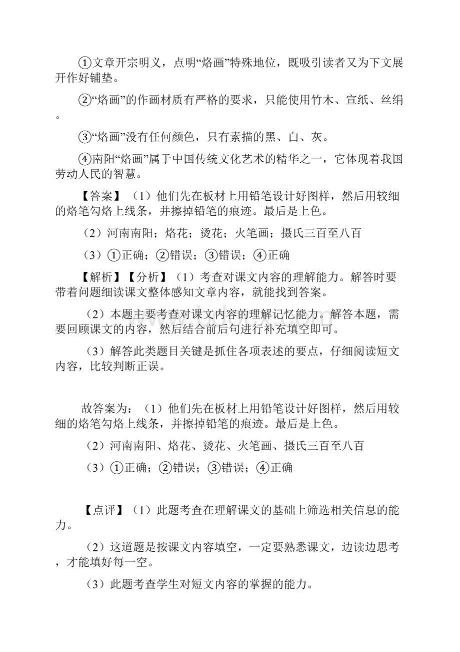 部编版三年级下册语文下册课外阅读训练及答案.docx_第2页