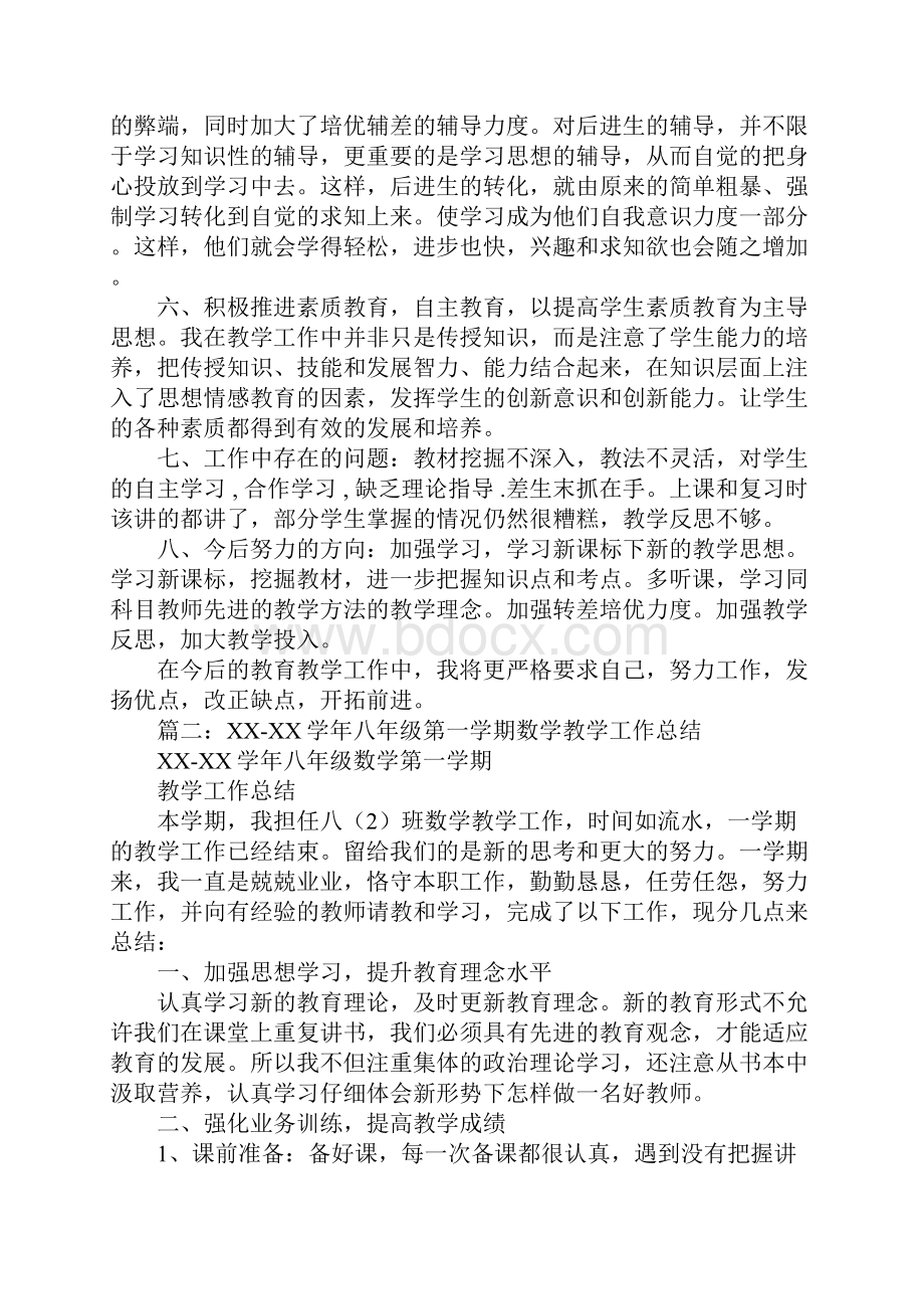 八年级第一学期数学教学工作总结.docx_第2页