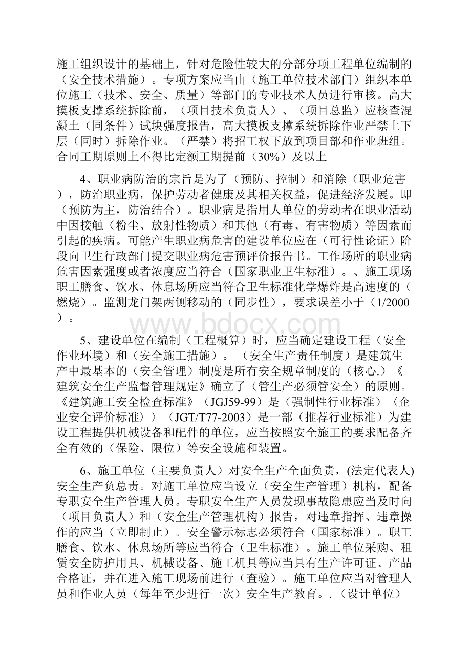 三类人员考试资料.docx_第2页