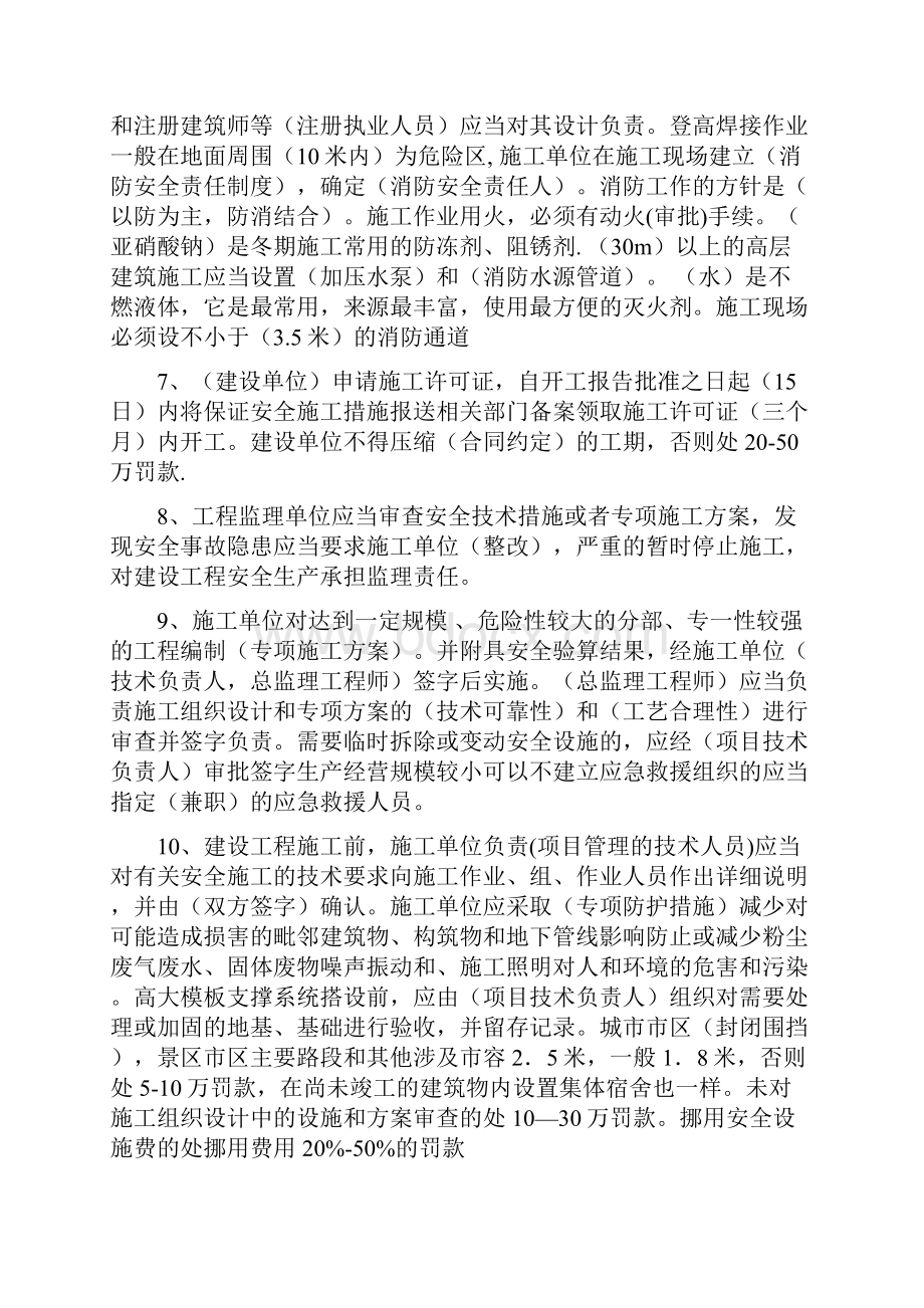 三类人员考试资料.docx_第3页