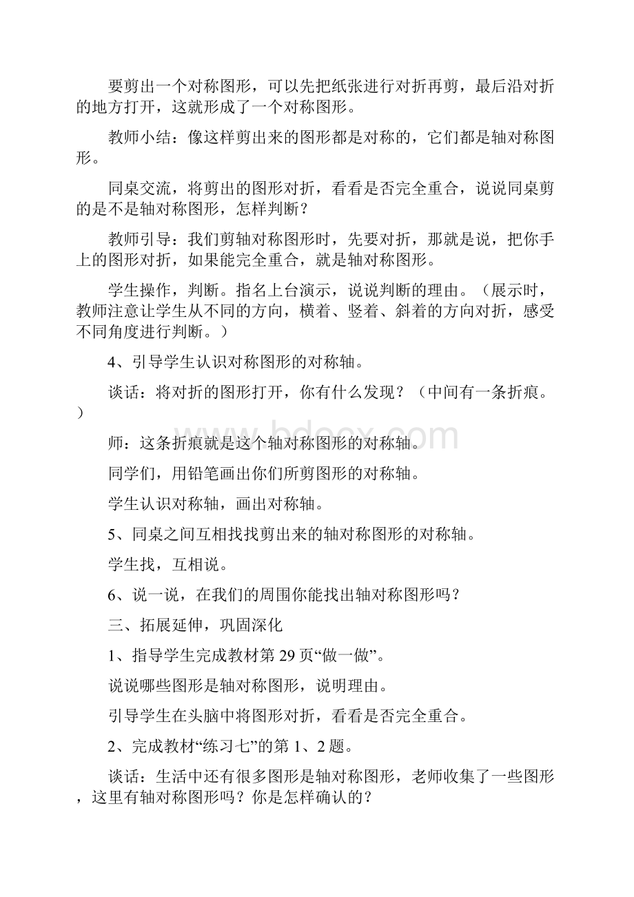 人教版数学二年级下册图形的运动教案word.docx_第3页