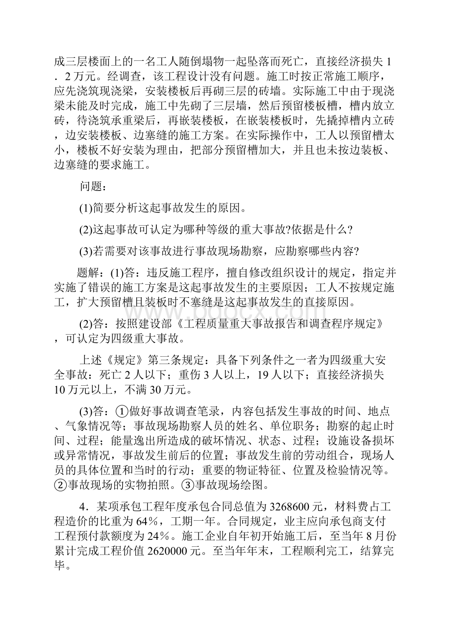 一级建造师案例分析题超经典有解题思路.docx_第3页