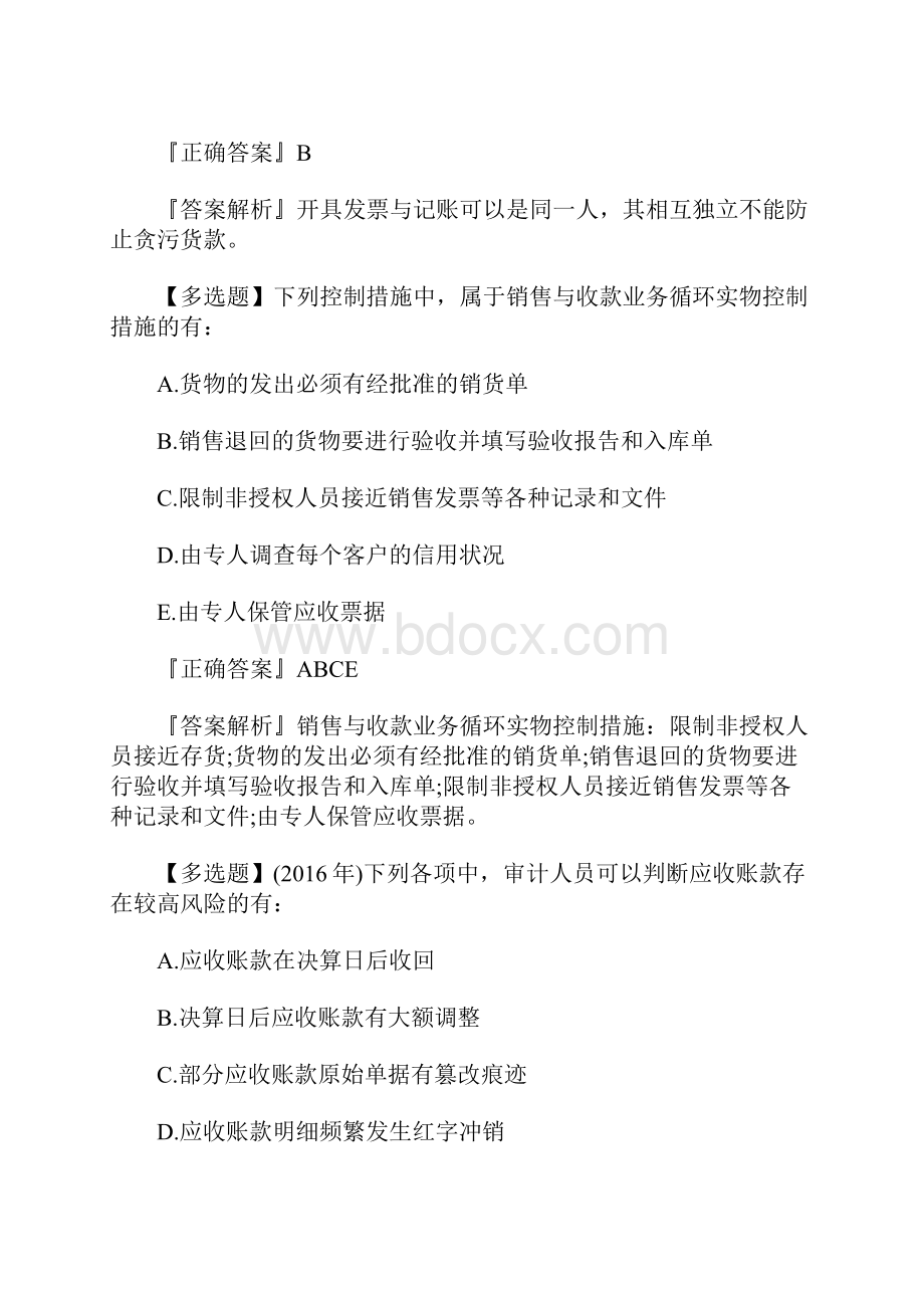 中级审计师考试《审计理论与实务》模拟测试题三含答案.docx_第2页