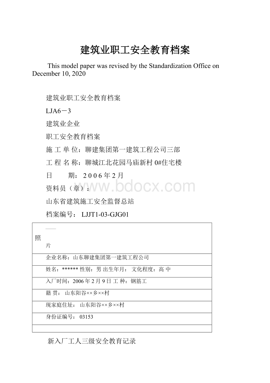 建筑业职工安全教育档案.docx_第1页