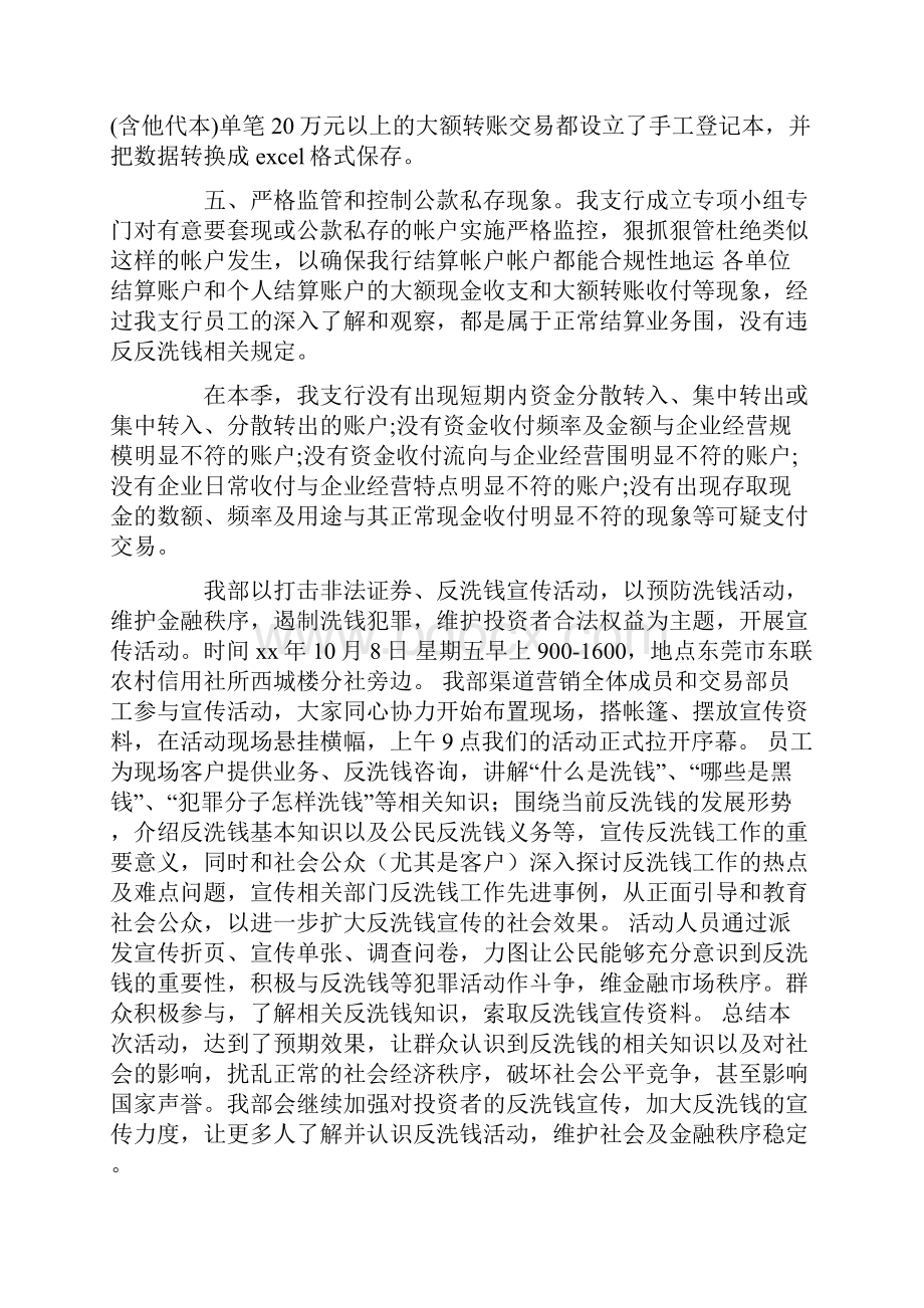 第一篇证券反洗钱工作总结.docx_第2页