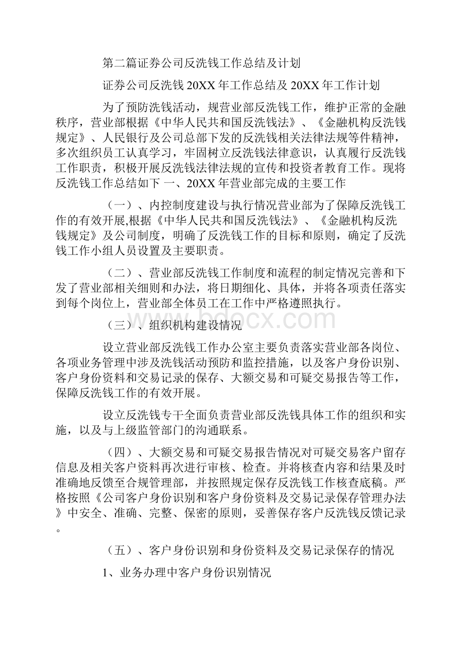 第一篇证券反洗钱工作总结.docx_第3页