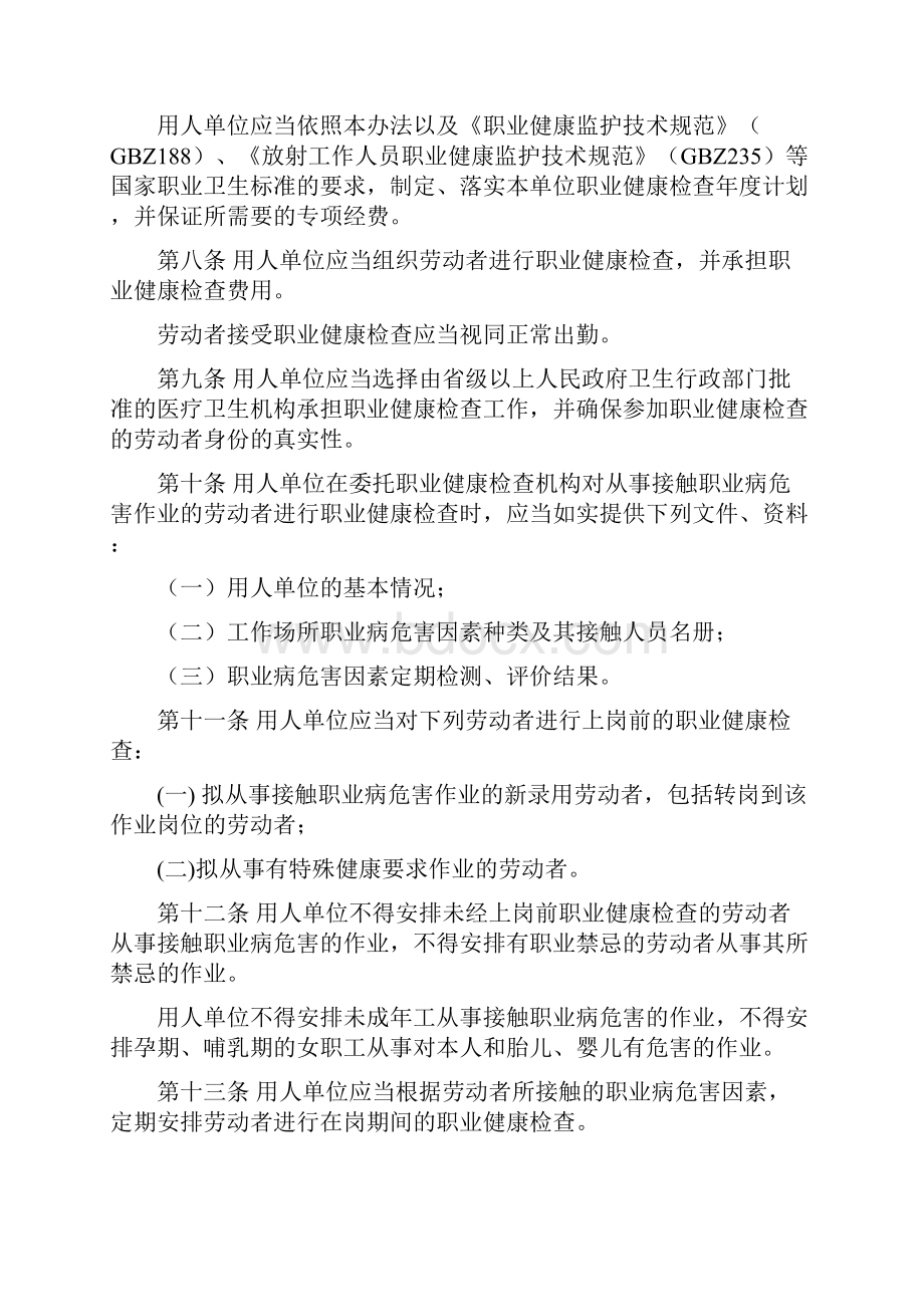 国家安全生产监督管理总局令49.docx_第2页