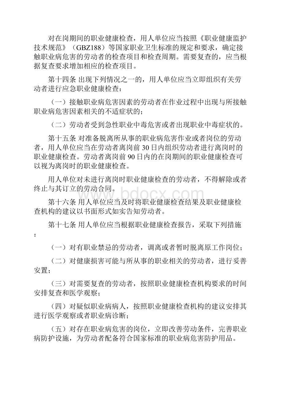 国家安全生产监督管理总局令49.docx_第3页