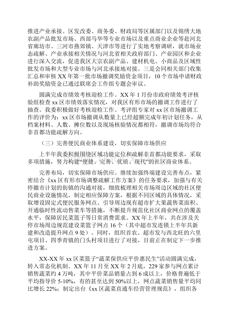 商务委XX年上半年工作总结和下半年工作计划.docx_第3页