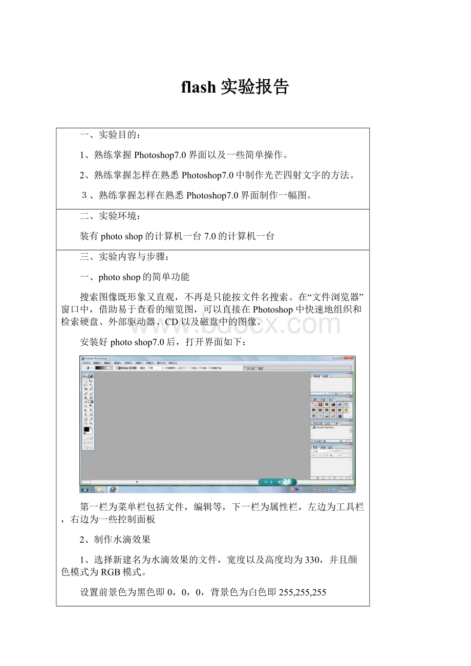 flash实验报告.docx_第1页