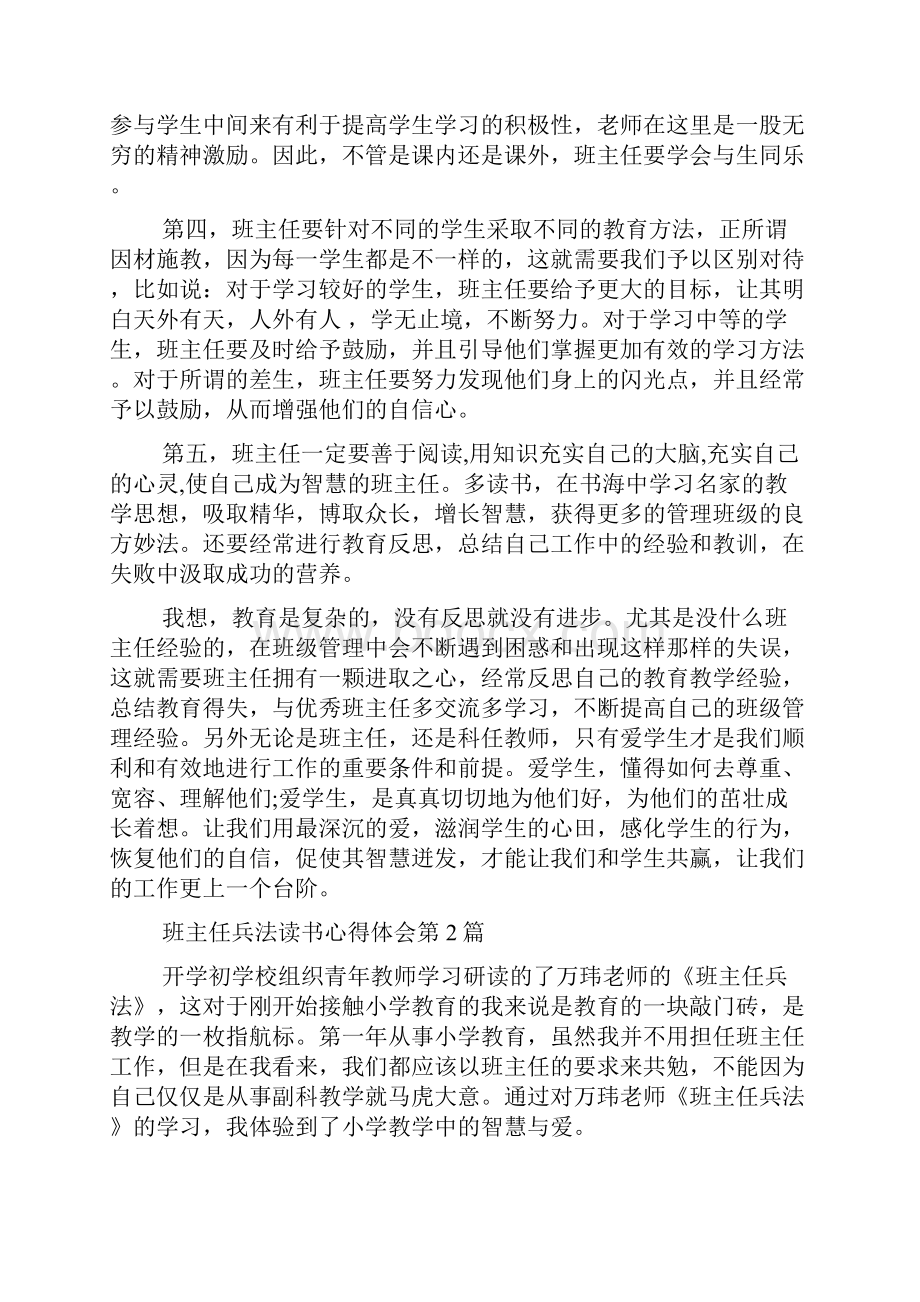 班主任兵法读书心得体会4篇.docx_第2页