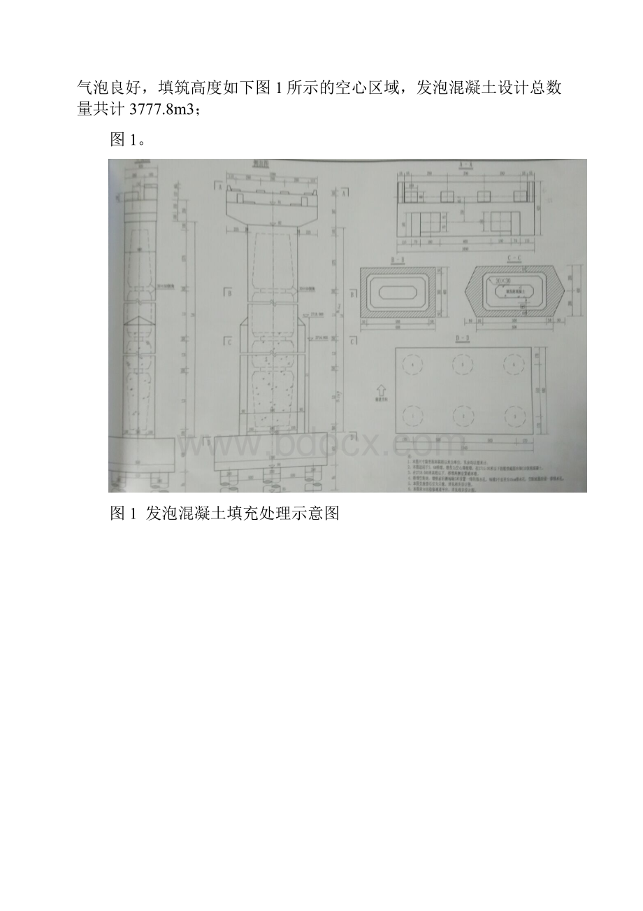 发泡混凝土填充施工方案DOC.docx_第3页