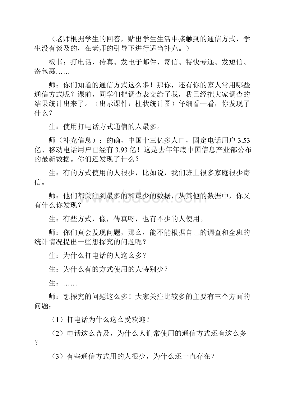 小学人教版品德与社会四年级上教案通信连万家教案.docx_第2页