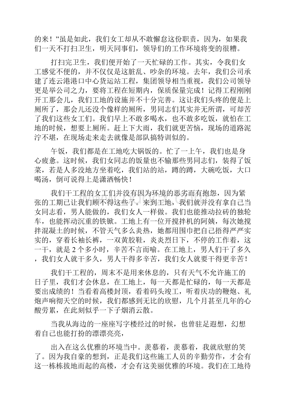 38发言稿范文.docx_第2页