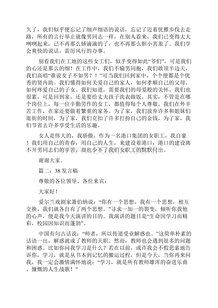 38发言稿范文.docx_第3页