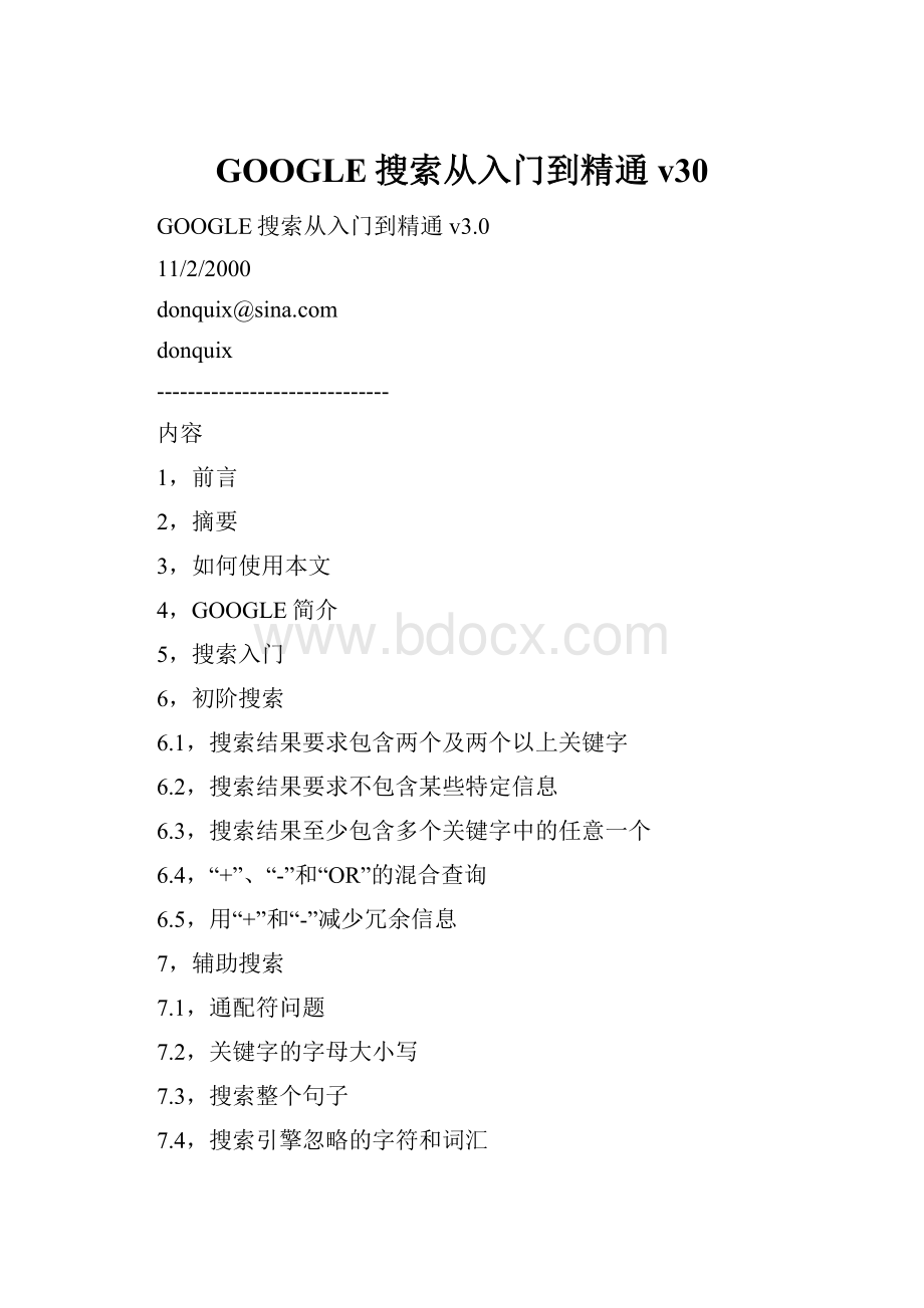 GOOGLE搜索从入门到精通v30.docx