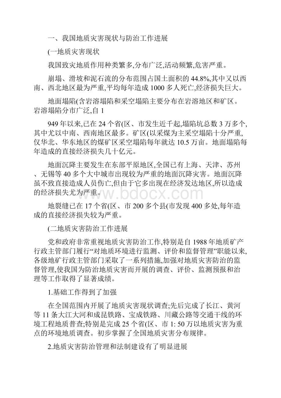 国土资源部地质灾害防治工作规划纲要.docx_第2页