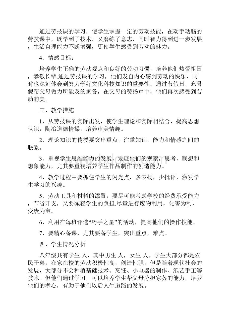 初中各年级劳动技术教案设计整套.docx_第2页