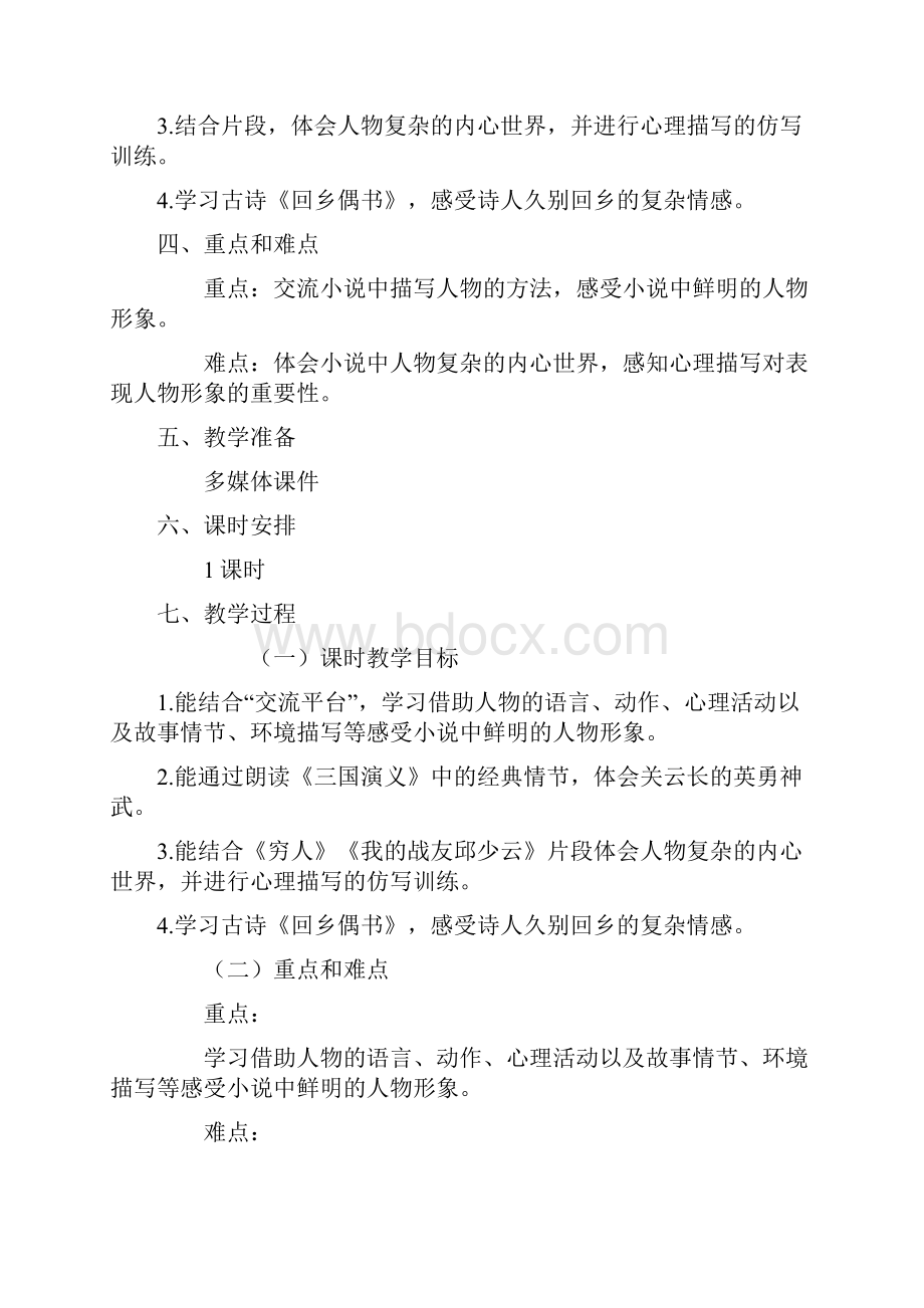 部编人教版六年级语文下册语文园地四教案+教学反思.docx_第2页