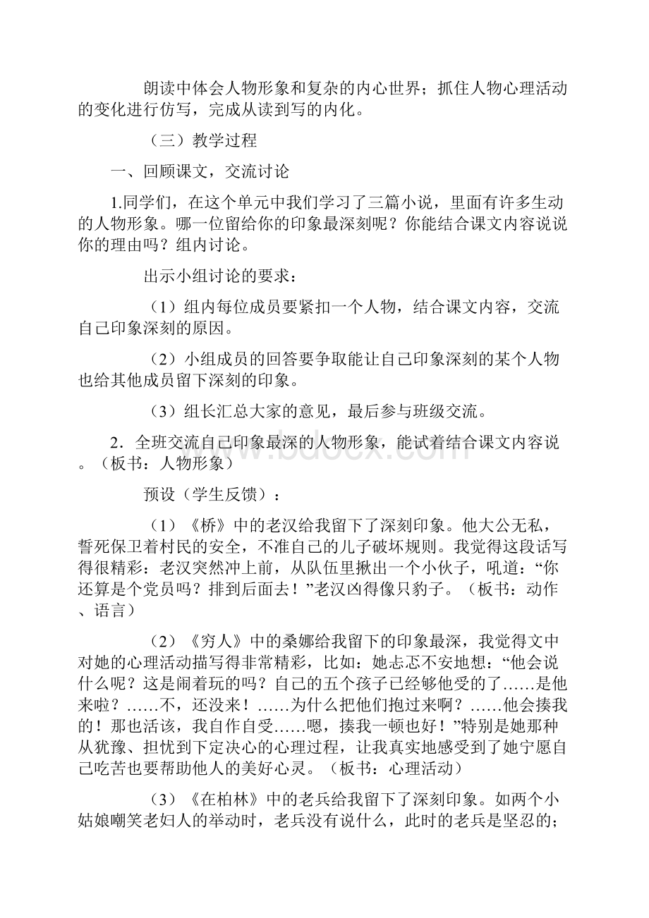 部编人教版六年级语文下册语文园地四教案+教学反思.docx_第3页