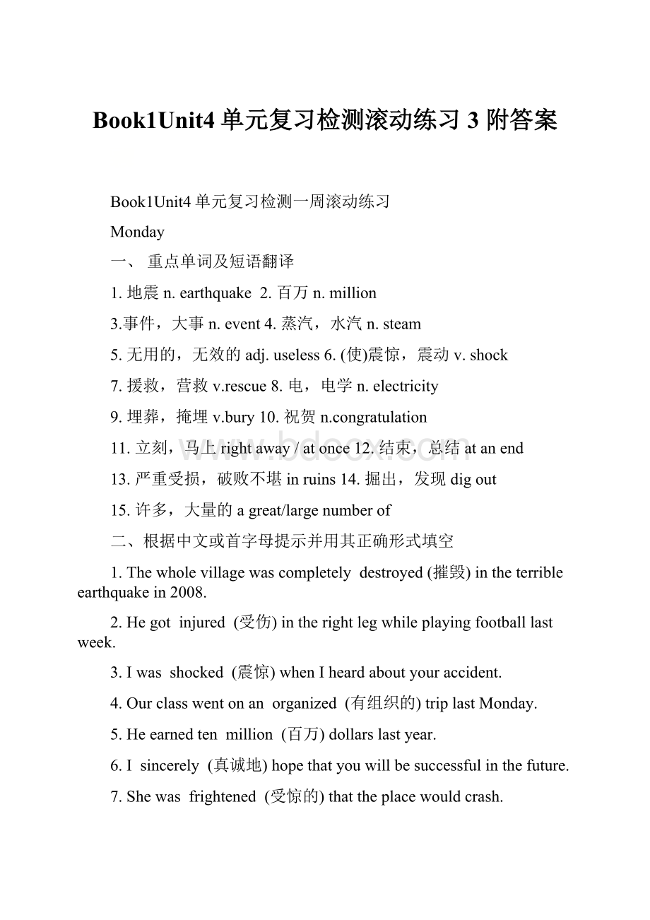 Book1Unit4单元复习检测滚动练习3 附答案.docx_第1页