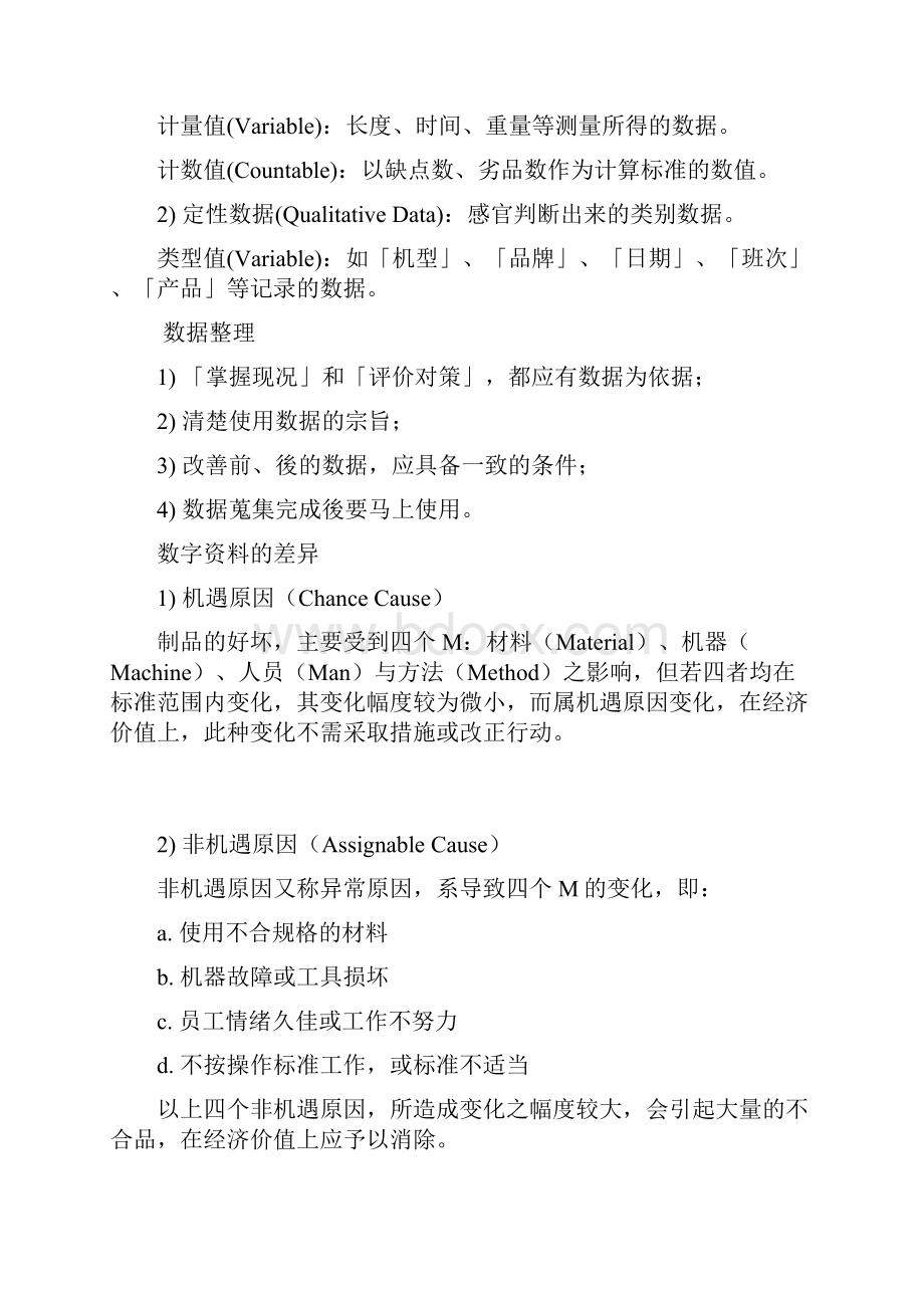 品管七大手法精典培训教材.docx_第2页