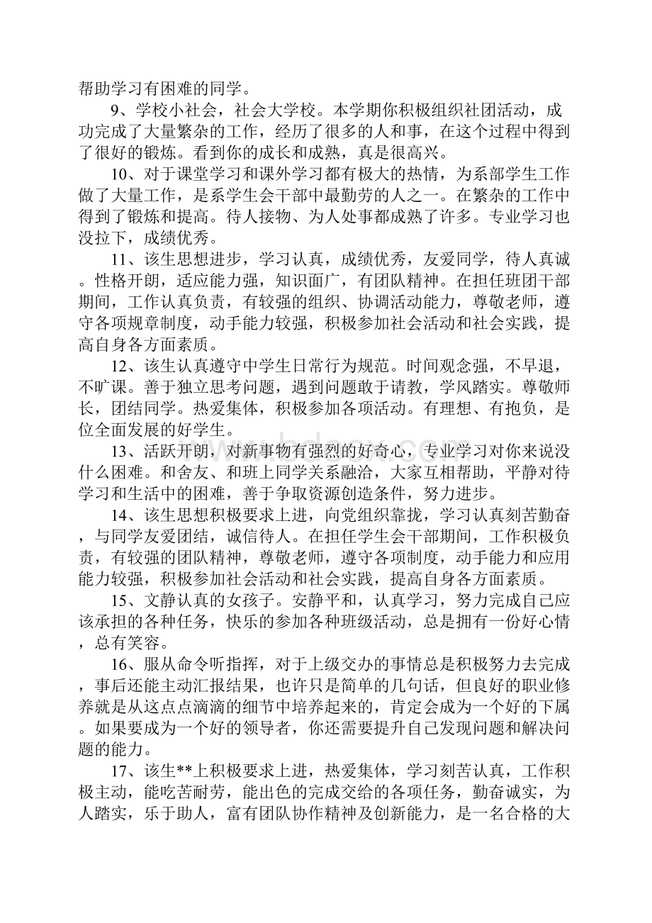 大学毕业老师评语.docx_第2页