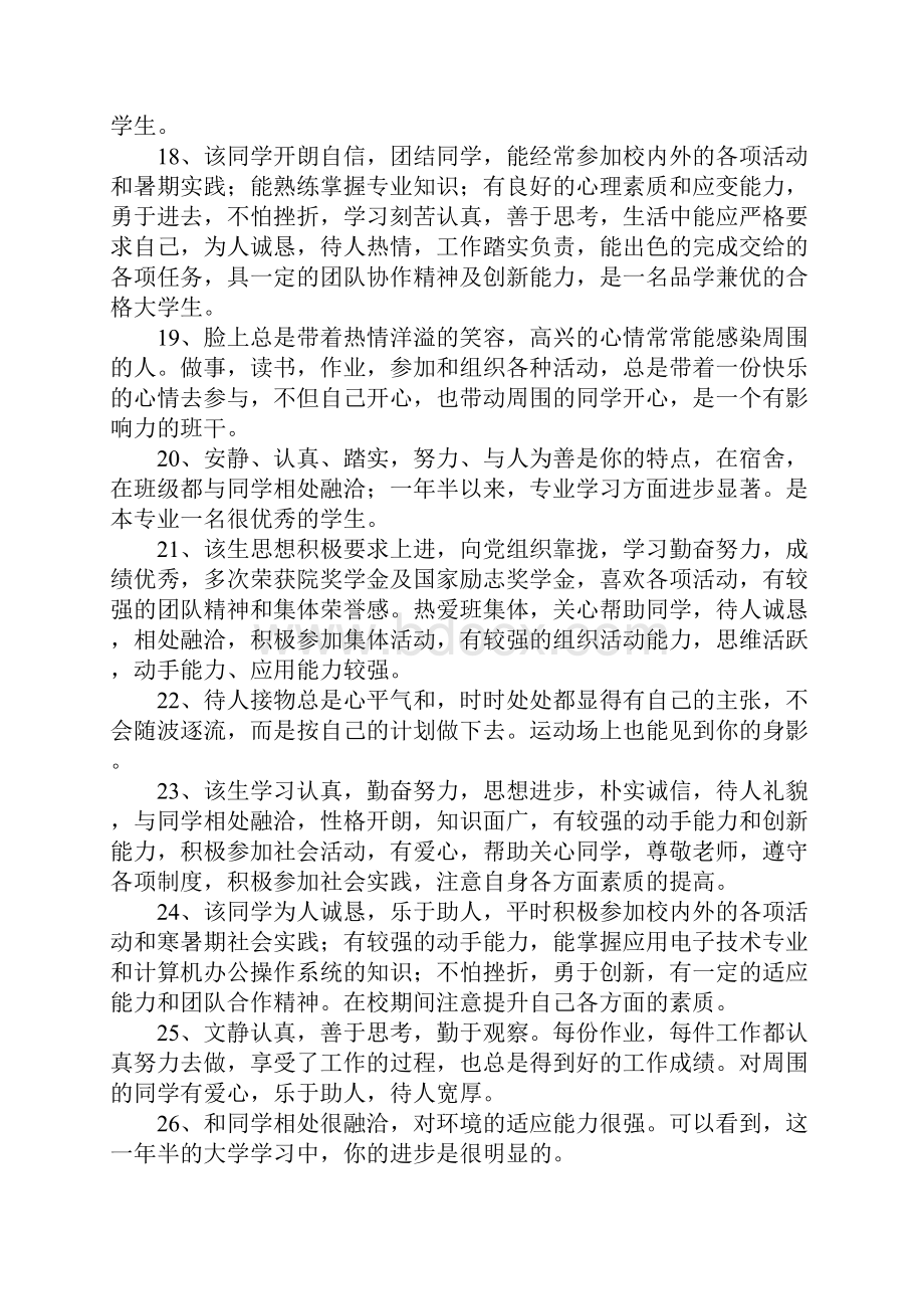 大学毕业老师评语.docx_第3页