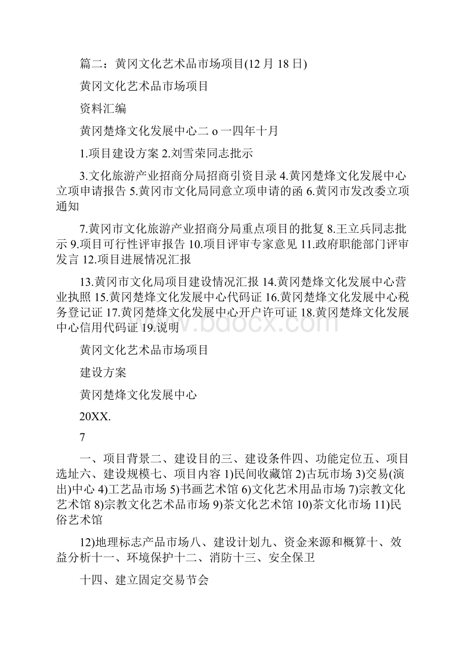 黄冈文化项目策划创新.docx_第2页