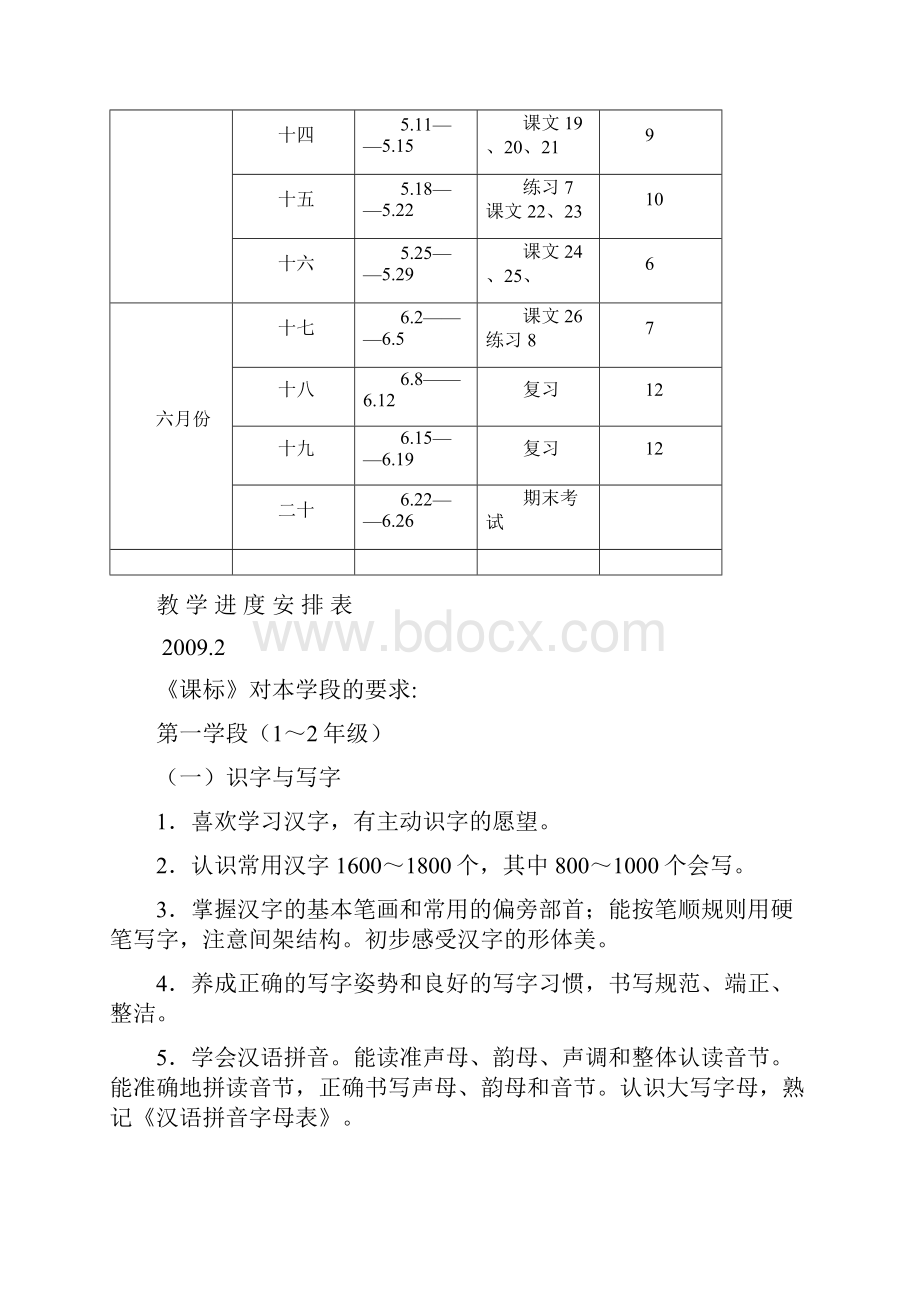 苏教版小学语文一年级下册全册教案.docx_第2页