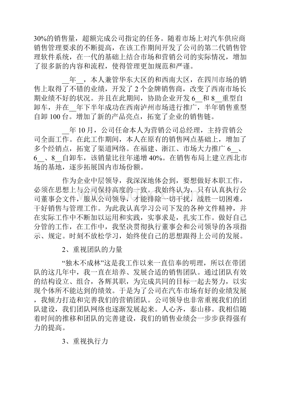 销售经理述职报告范文.docx_第2页