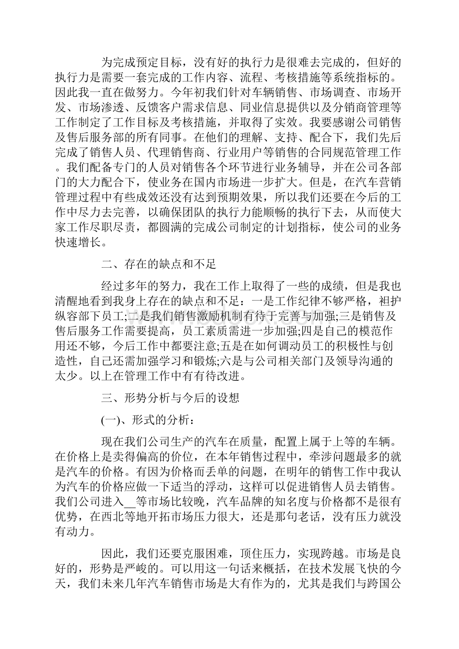 销售经理述职报告范文.docx_第3页