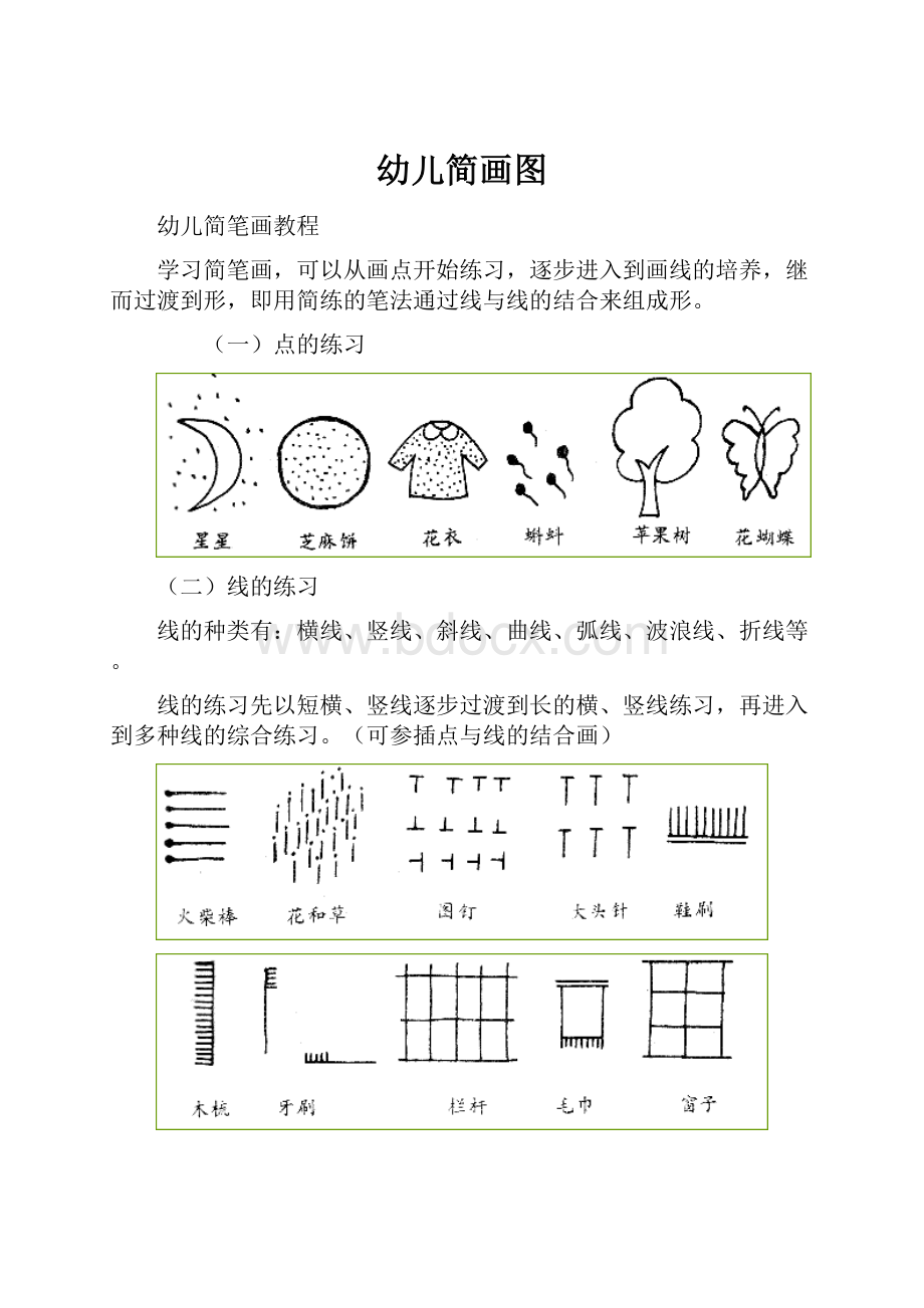 幼儿简画图.docx_第1页