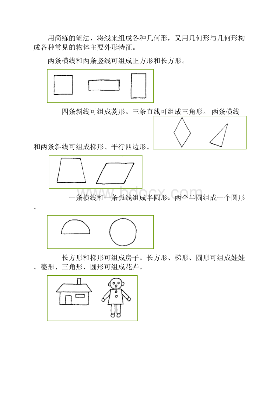 幼儿简画图.docx_第3页