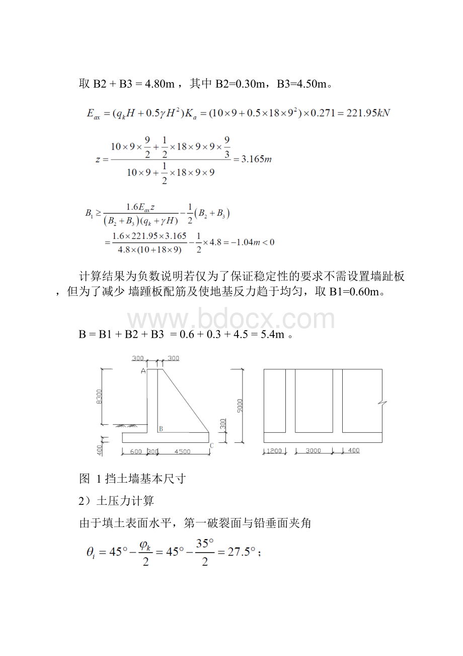 扶壁式挡墙计算书.docx_第2页